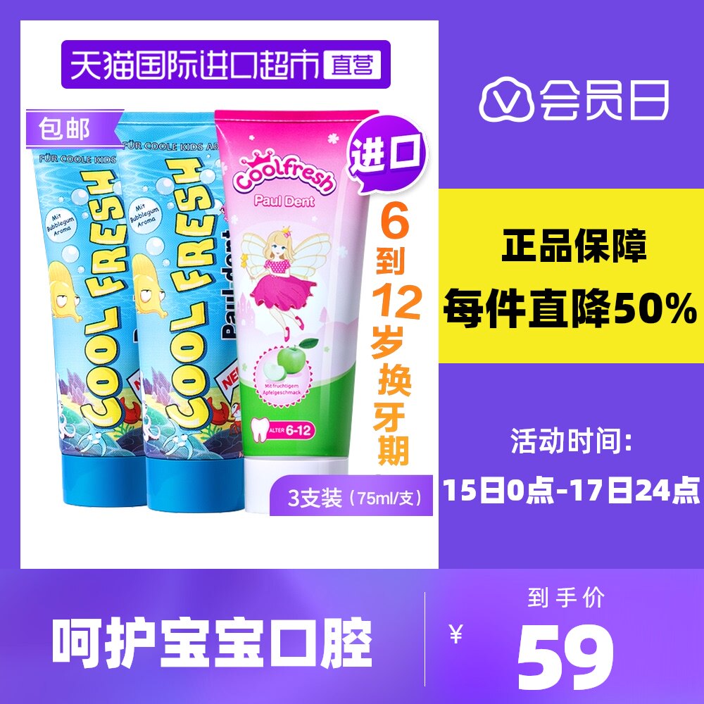 (Directly operated) BaoErde imported can swallow children's toothpaste 6 years old to -12 years old during the tooth change period to prevent 3 sticks