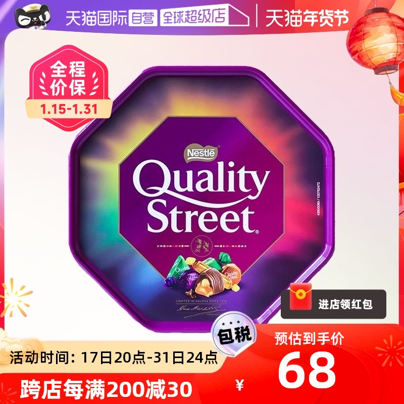 (self-employed) Nestlé Flower Street Quality Street Shinto gift box sandwich chocolate 600g boxes candy-Taobao
