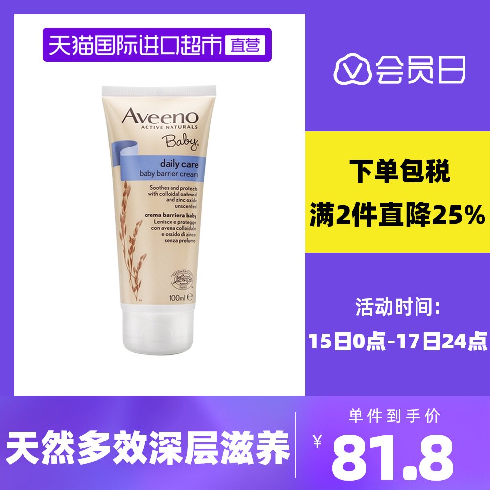 Aveeno Avino Avino Baby Oatmeal Buttock Cream 100ml Newborn Product Buttock Cream Ass Baby