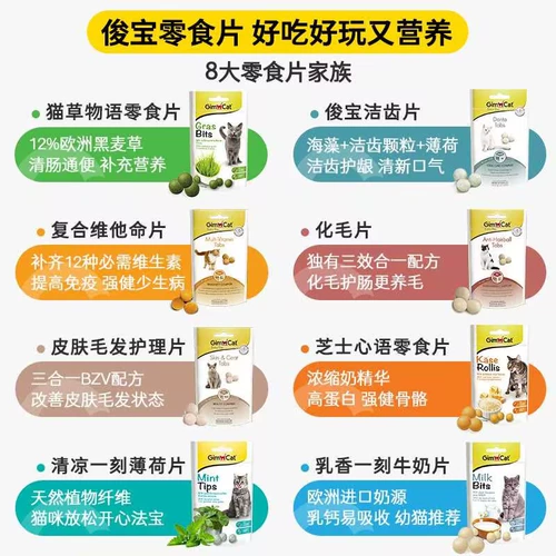 [Самостоятельное управление] Оригинальные импортные таблетки для закусок Junbao из Германии с несколькими вкусами защищают кишечник, предотвращают запоры, рвоту волосами, комочки для волос и красивые волосы