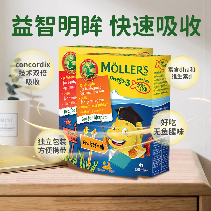 挪威百年品牌 Mollers 沐乐思 儿童鱼油软糖 45粒盒装*4件 双重优惠折后¥138包邮包税 2味可选