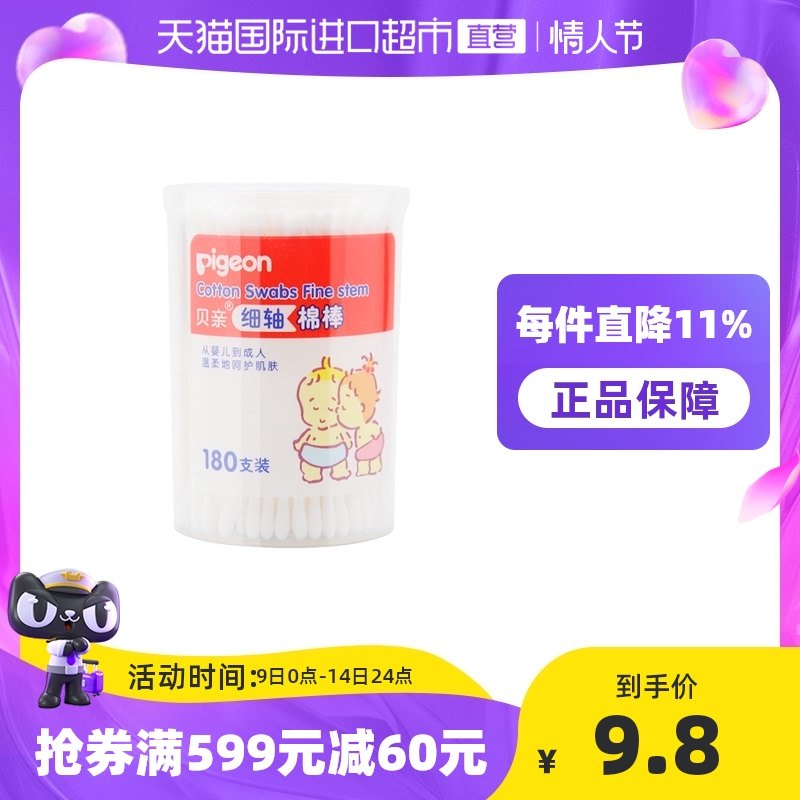 Pigeon Shell Pro Baby Fine Shaft Cotton Swab Newborn Ear and Nose with Cleaning Cotton Swab 180 Sticks Box Baby Cotton