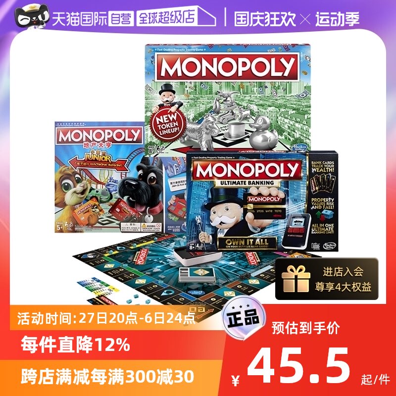 (self-employed) child treasure real estate mogul monopoly big multimillionaire strong hand chess table tour toy electronic classic version-Taobao