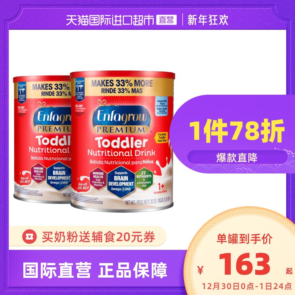 美版原装进口 Enfagrow 美赞臣 Premium金樽 3段 幼儿配方奶粉 907g*2罐 聚划算双重优惠折后￥255.71含税包邮 88VIP会员还可95折