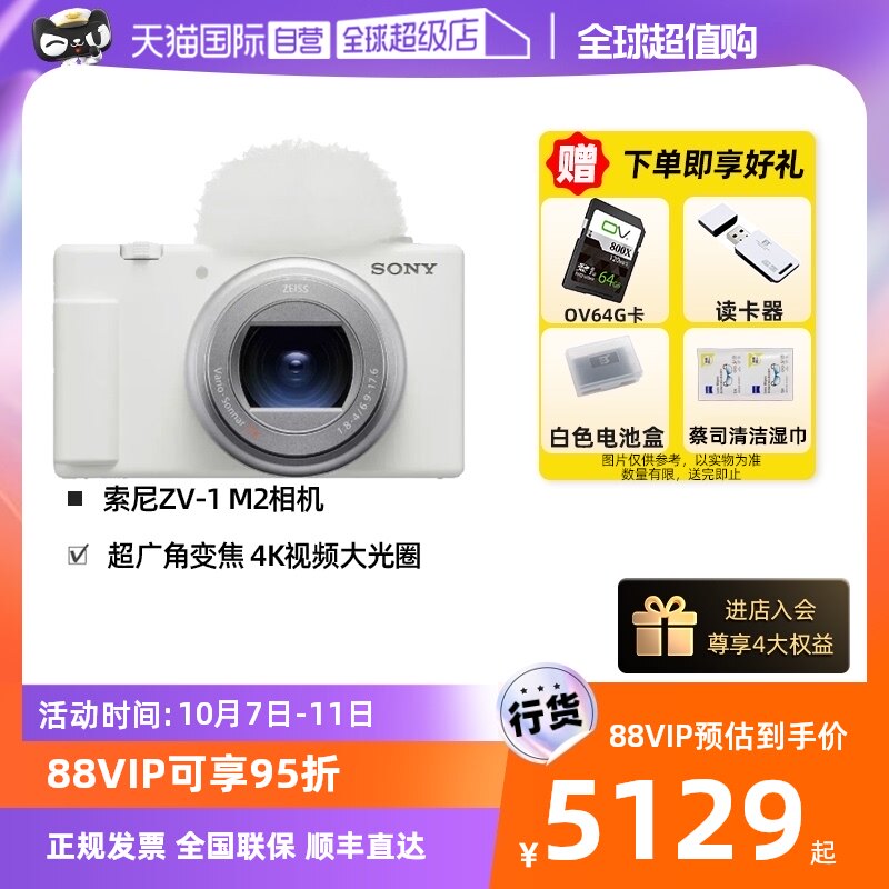 (self-employed) SONY Sony ZV-1M2 ultra wide angle zoom Vlog camera 4K video large aperture ZV-1 II-Taobao