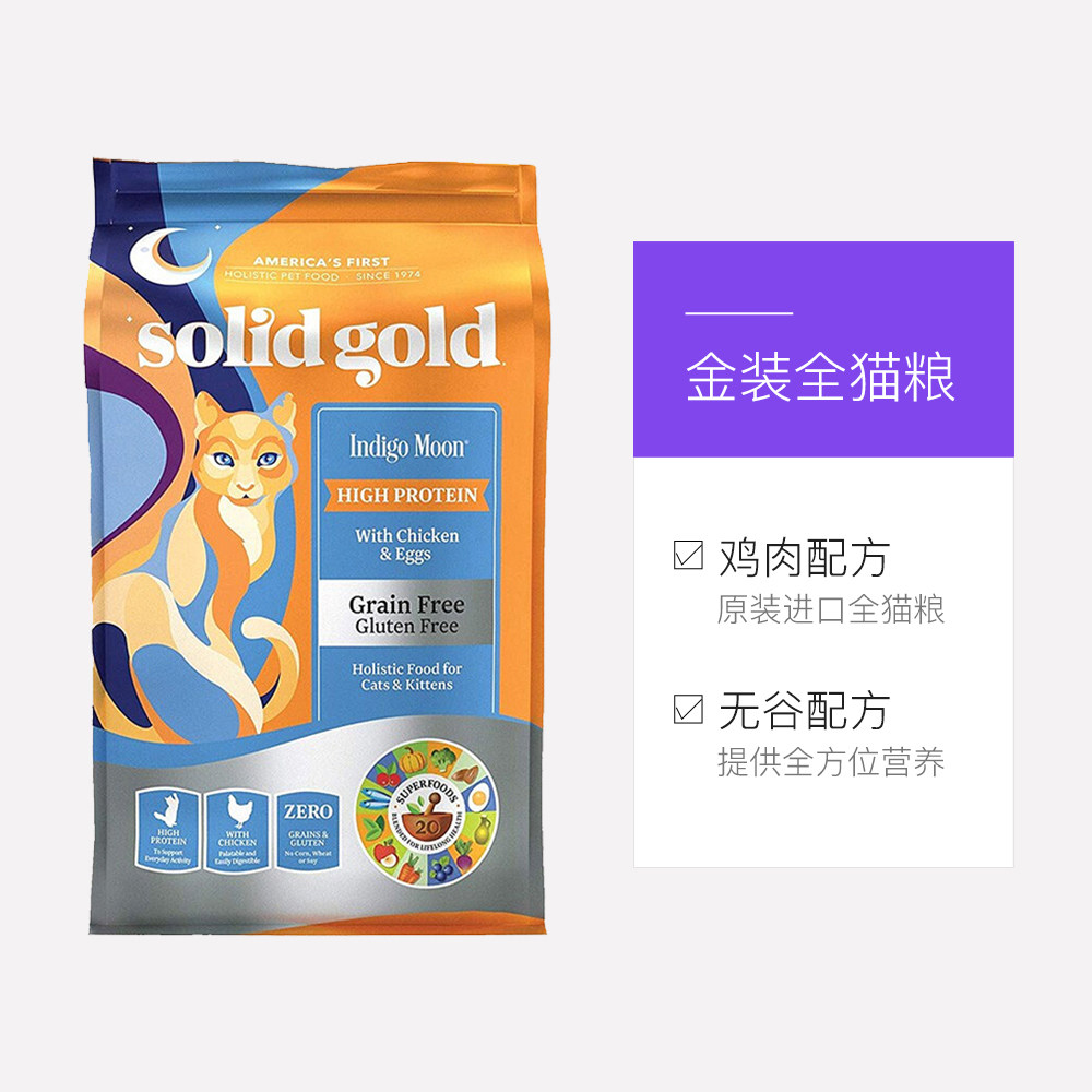Solid Gold 素力高 金装无谷低敏猫粮 12磅5.44kg 双重优惠折后￥258.58包邮包税