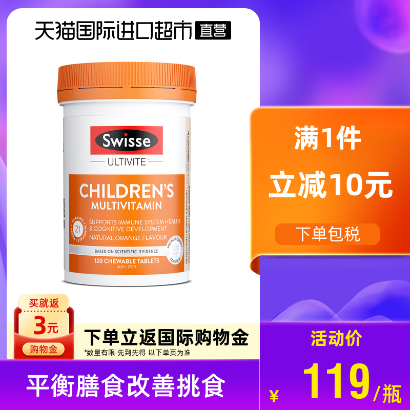 Little Swisse Swisse sevishi imported children's multivitamin chewable tablets baby multi-dimensional tablets 120 tablets