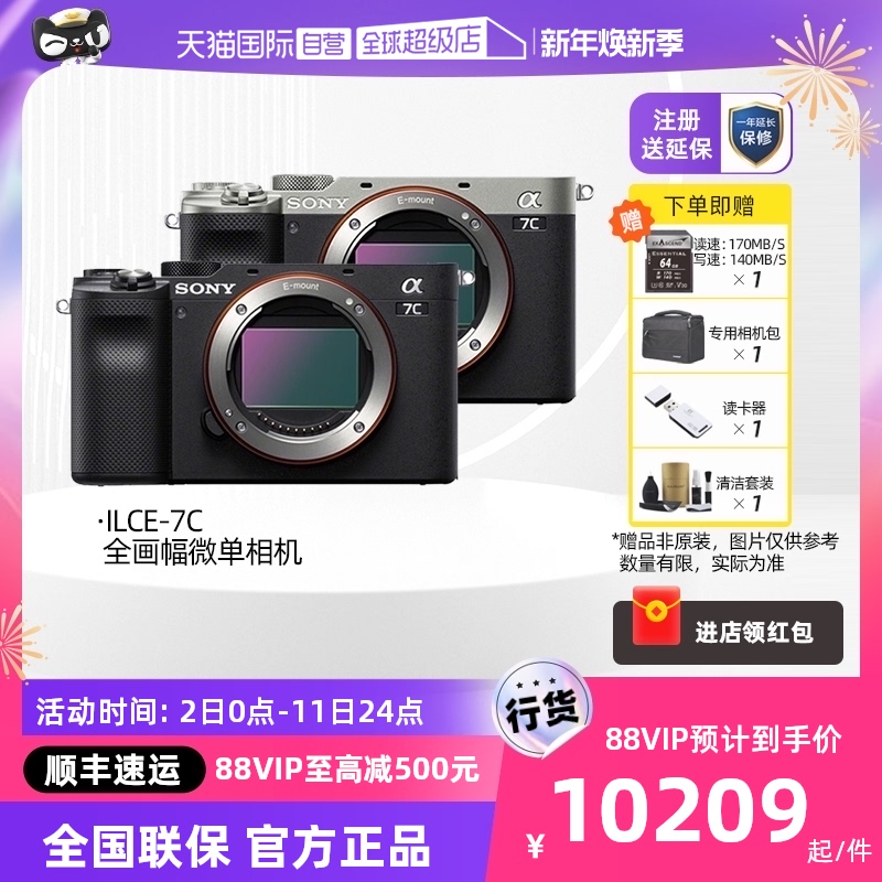 (self-employed) SONY Sony ILCE-7C single body fully painted with micro-single digital camera vlog video machine A7C-Taobao