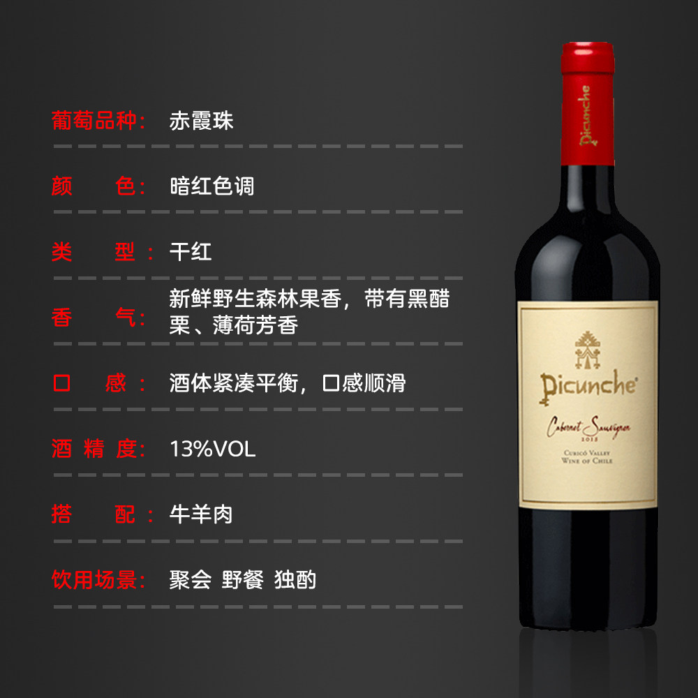 Picunche 碧春哲 赤霞珠干红葡萄酒 750ml 双重优惠折后￥46包邮包税 西拉子干红葡萄酒可选