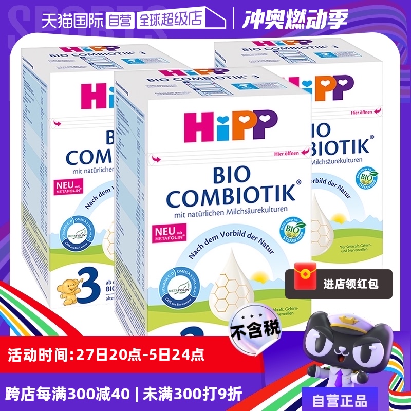 【Готовое к употреблению】 Сухое детское молоко с пробиотиком HiPP German Treasure, 3 порции * 3 упаковки (старше 10 месяцев) Изображение 1