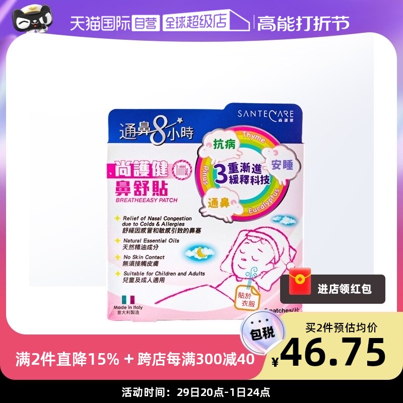 (self-employed) SanteCare Shangshan Nasal Comfort With Ventilation Nose Patch Baby Baby Cold Nasal patch with 5 slices-Taobao