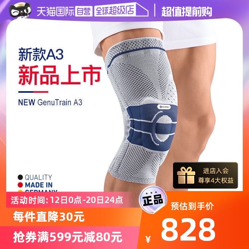 (self-employed) German Bauerfeind insured against integrated kneecap GenuTrain A3 knee sports silicone-Taobao