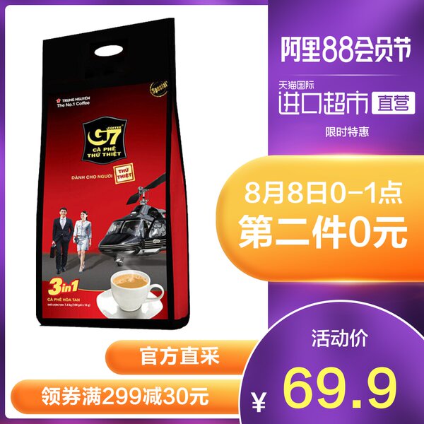 8日0点开始限1小时 越南进口 中原G7 三合一速溶咖啡 1600g*2件 双重优惠折后￥69.9包邮包税（拍2件）