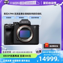(Self-operated) Sony Sony A7M4 HD live broadcast full-frame mirrorless digital camera ILCE-7M4 body