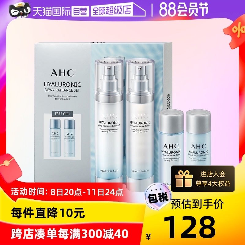【自营】AHC爱和纯小神仙水乳护肤品套装玻尿酸透明质酸补水礼盒