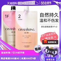 (Self-operated) Japanese Shiseido Hot Potion Perm Water Hair Salon Special Curly Hair Potion Softener Curl Cream