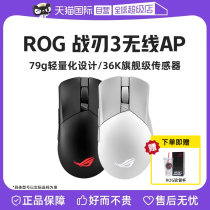 (Self-operated) ROG Glaive 3rd generation wireless AP lightweight three-mode e-sports gaming laptop mechanical mouse