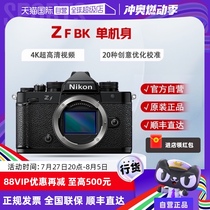 (Self-operated) Nikon Z f full-frame mirrorless camera 4K high-definition digital photography Vlog stand-alone