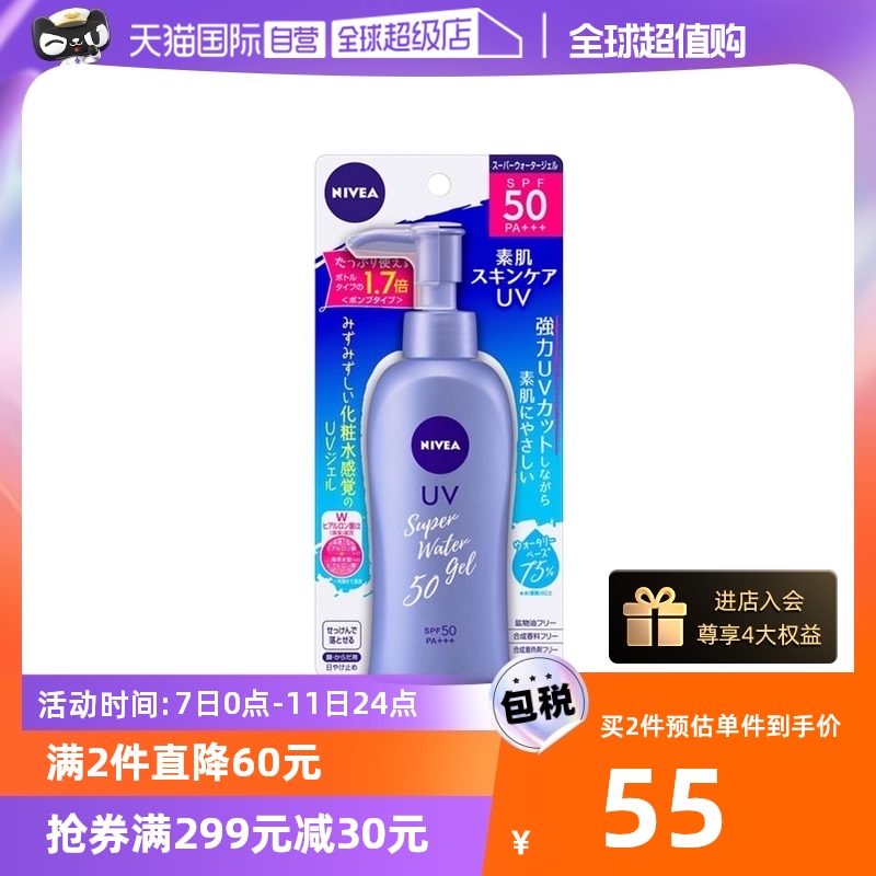 (self-employed) NIVEA neviya gel sunscreen anti-sunscreen 140g SPF50 large capacity anti-sunscreen UV-Taobao