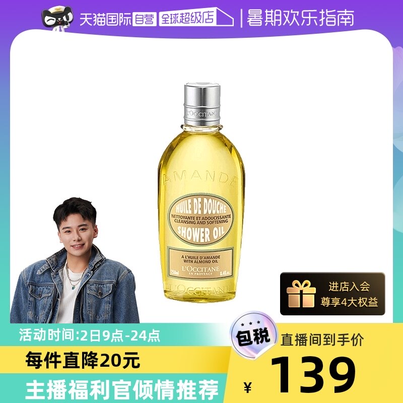 【自营】欧舒丹甜扁桃沐浴油250ml保湿补水紧致肌肤深层清洁正品使用感如何?