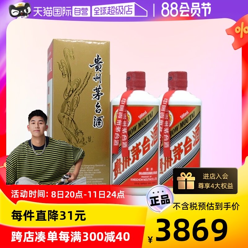 【自营】茅台MOUTAI飞天茅台53度500ml *2 酱香型白酒海外版高性价比高么？