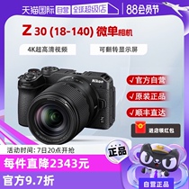 (Self-operated) Nikon Z30 18-140 entry-level frame mirrorless anti-shake vlog camera
