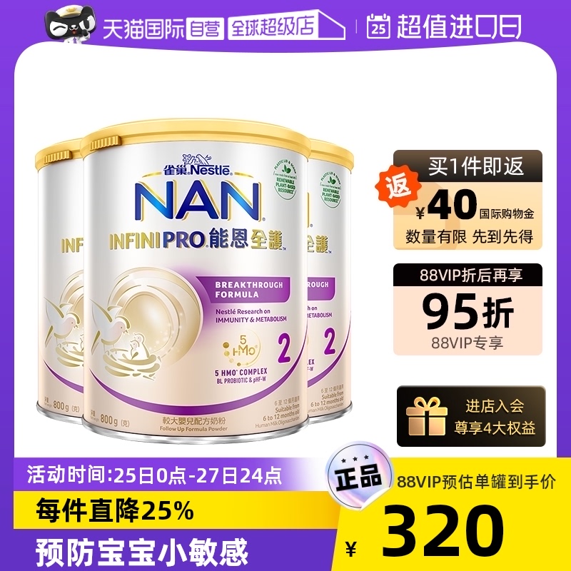 【自營】雀巢能恩全護5種HMO益生菌適度水解低敏奶粉2段800g*3_天貓國際自營全球超級店_奶粉/輔食/營養品/零食