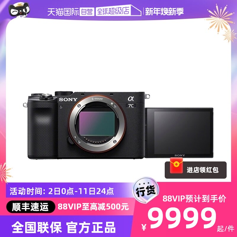 (self-employed) Sony SONY Alpha A7C full painting amplitude micro-single digital 4k camera live vlog7c black-Taobao