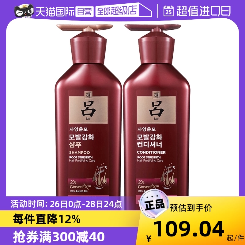 (Self-Employable) (Domestic Spot) RYO Lü Korea Import Deep Red Lü shampoo Shampoo Milk 400ml * 2-Taobao