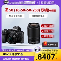 (Self-operated) Nikon Z50 (16-50 50-250mm) dual lens mirrorless kit vlog HD