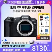 (Self-operated) Canon EOS R8 camera single body full frame professional mirrorless HD 4KVlog