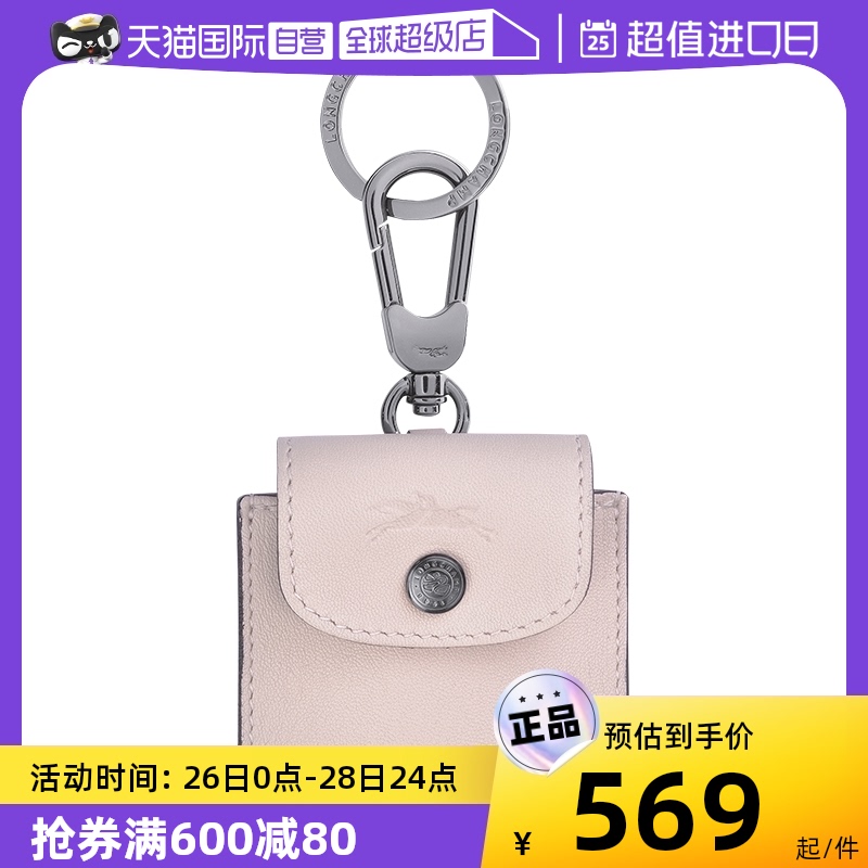 (Direct Camp) LONGCHAMP LADY METIS GOAT LEATHER DECORATION Decorative Hanging key button 36033757-Taobao