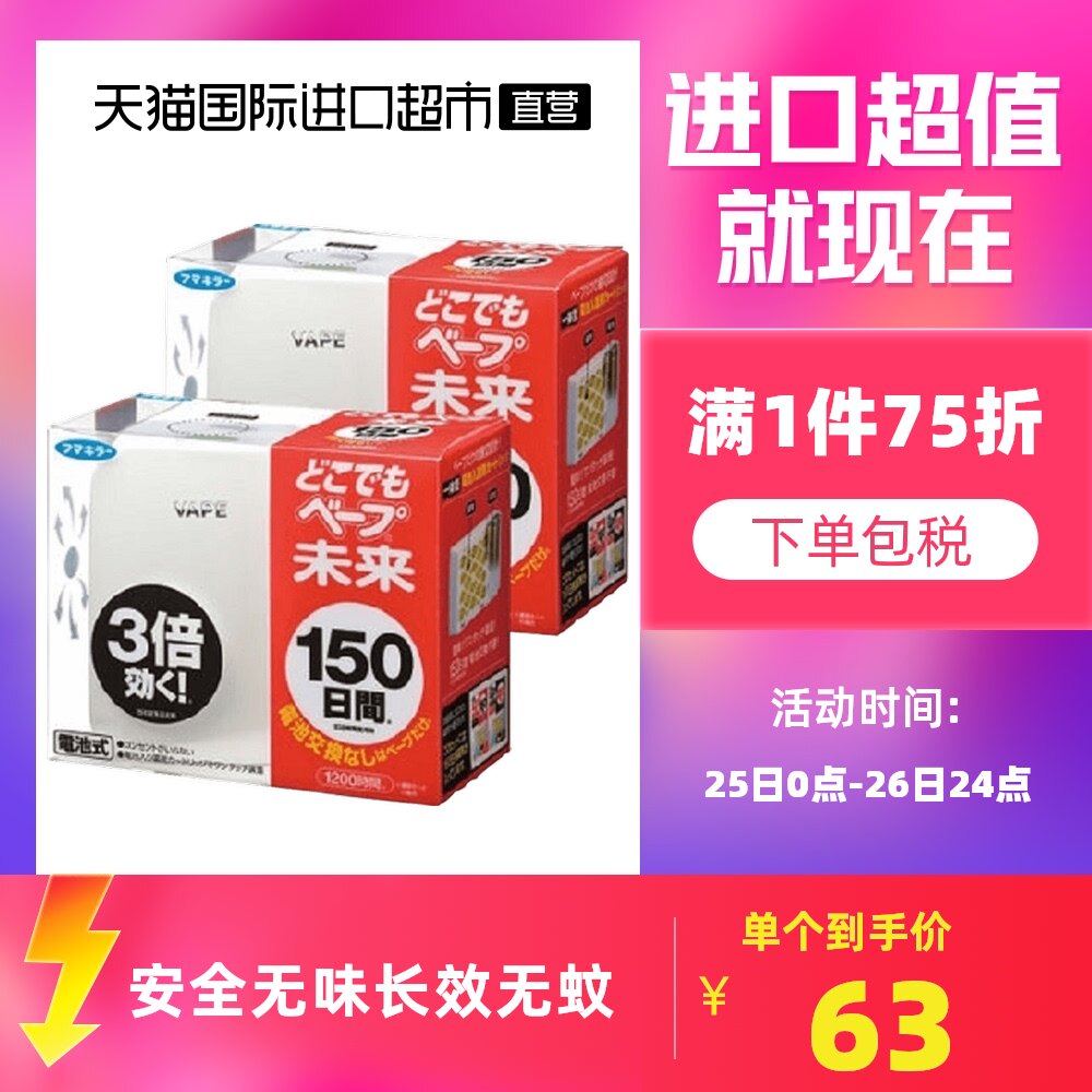 Japan imported VAPE future battery mosquito repellent 150 day portable anti-mosquito repellent * 2 safe mother and baby