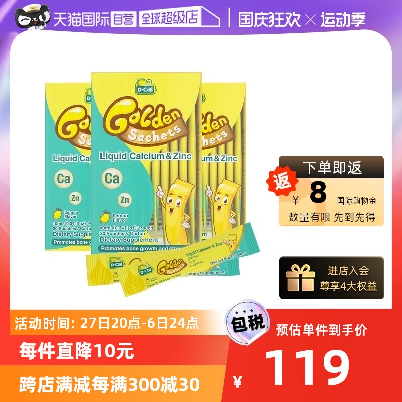(self-employed) 3 boxes of dcal districkling small yellow strips calcium zinc liquid calcium and infant milk calcium zinc supplement zinc supplement calcium-Taobao