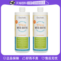 (自营)氧亲新Oxyfresh美国宠物猫狗牙结石漱口液洁齿水473ml*2