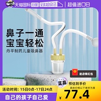 (Self-operated) Danping Pharmaceutical nasal aspirator for infants and young children to remove boogers and runny nose nasal congestion artifact and cleanser