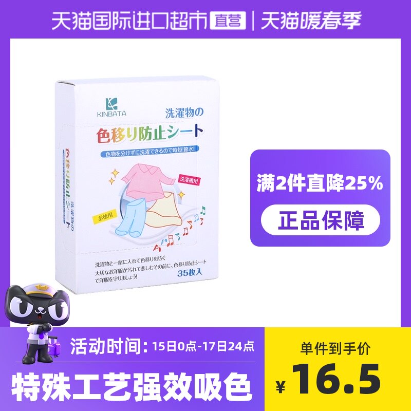 Kinbata Japan anti-dyeing clothes absorbing tablets washing machine absorbing master absorbing color master pieces anti-string color washing tablets 35 pieces
