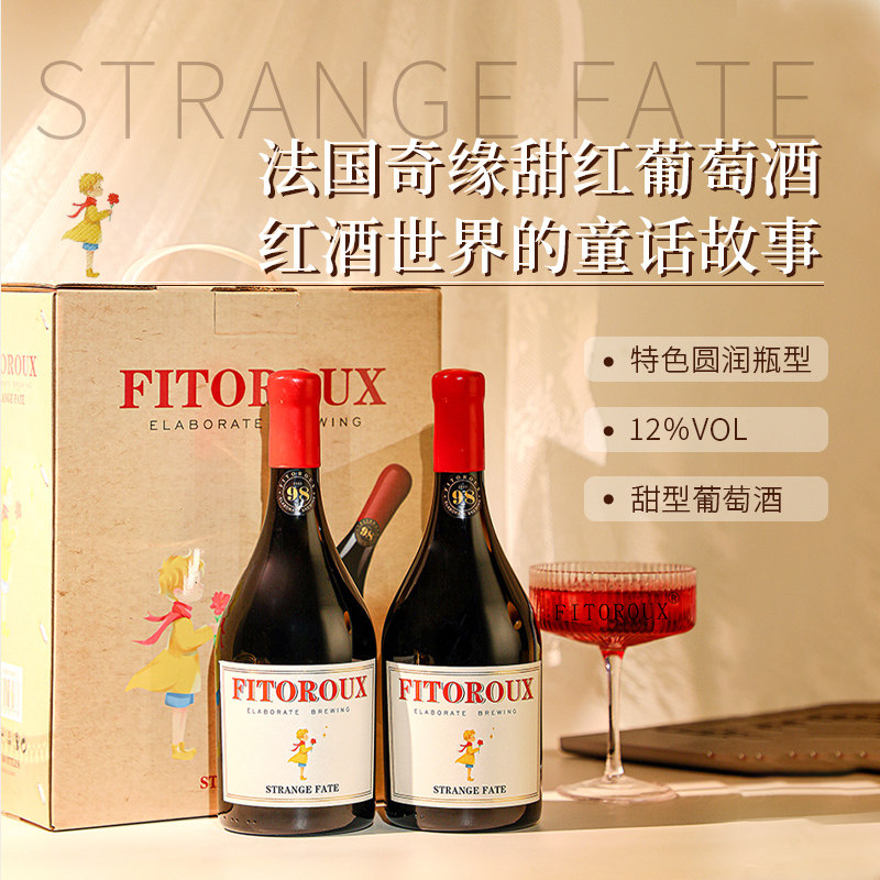 【自营】法国进口甜红葡萄酒：🍷女士微醺必备，浪漫晚安酒，果香满溢！🌟-甜型葡萄酒含贵腐-淘宝好物网