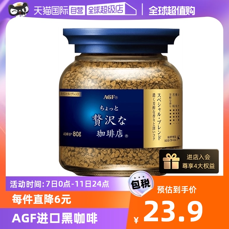 (proprietary) Japanese agf coffee American black coffee blue jars instant coffee without cane sugar freeze-dried coffee powder 80g-Taobao