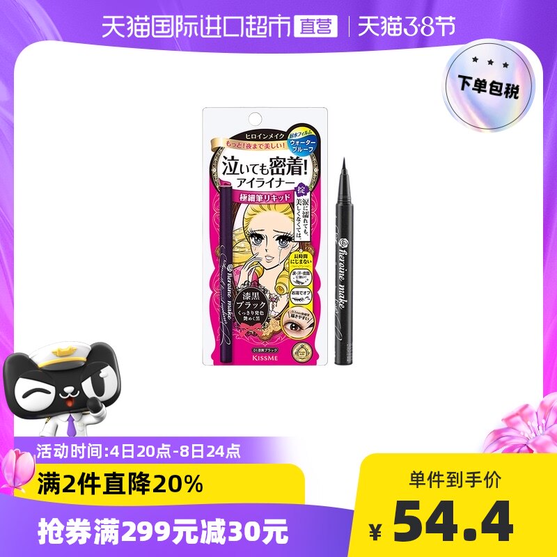Japan KISS ME KISHMEI eyeliner liquid pencil eyeliner extremely fine waterproof long-lasting anti-smudge imported 2 models optional