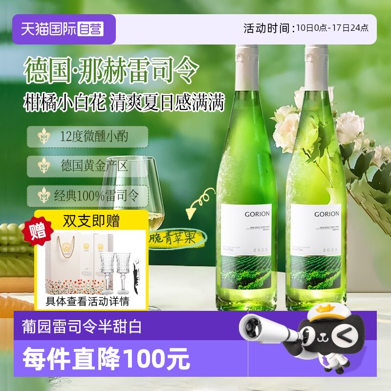 【自营】【第2瓶1元】德国进口葡园雷司令半甜白葡萄酒,让你的餐桌闪耀起来!-甜型葡萄酒含贵腐-淘宝好物网