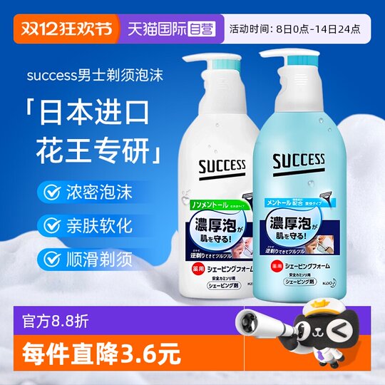 Japanese imported Kao shaving foam