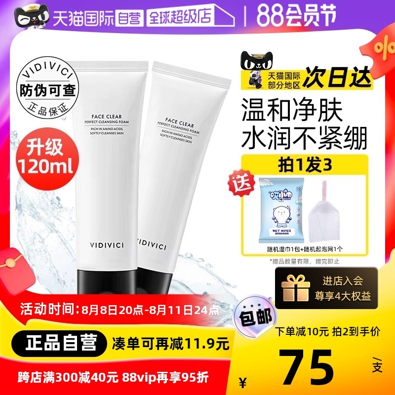 【自营】VidiVici女神洗面奶120ml韩国氨基酸洁面乳温和深层清洁
