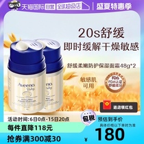 (Self-operated) Aveeno Oatmeal Cream 48g*2 Baby Moisturizing Lotion Moisturizing Skin Care Moisturizing