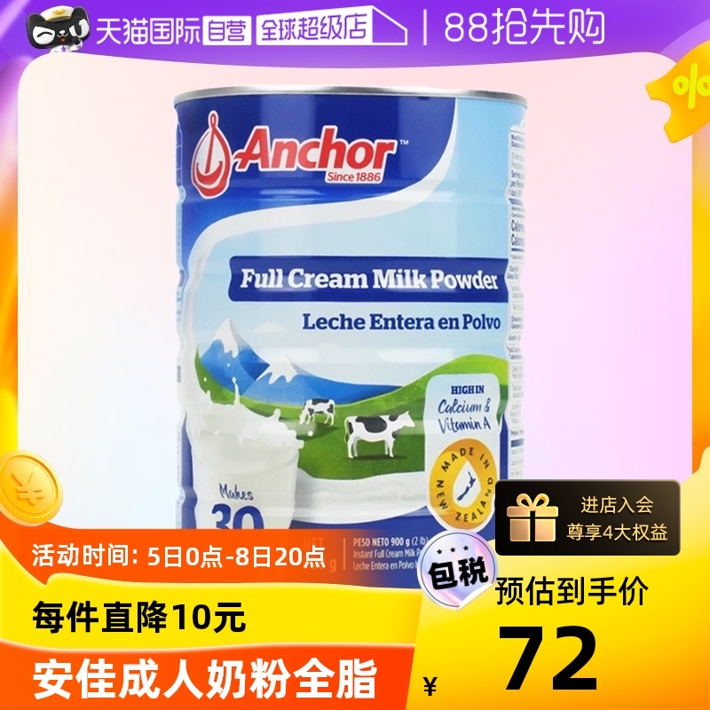 【自營】安佳新西蘭進口全脂奶粉900g罐裝藍胖子中老年兒童奶粉_天貓國際自營全球超級店_咖啡/麥片/沖飲