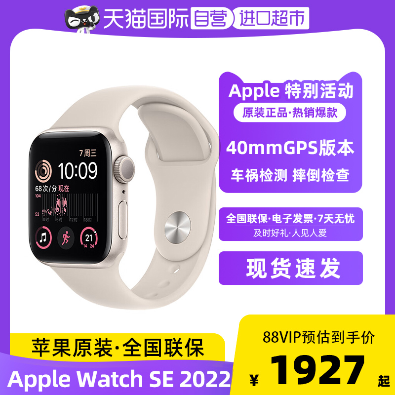 Apple Watch SE 第二世代 スターライト