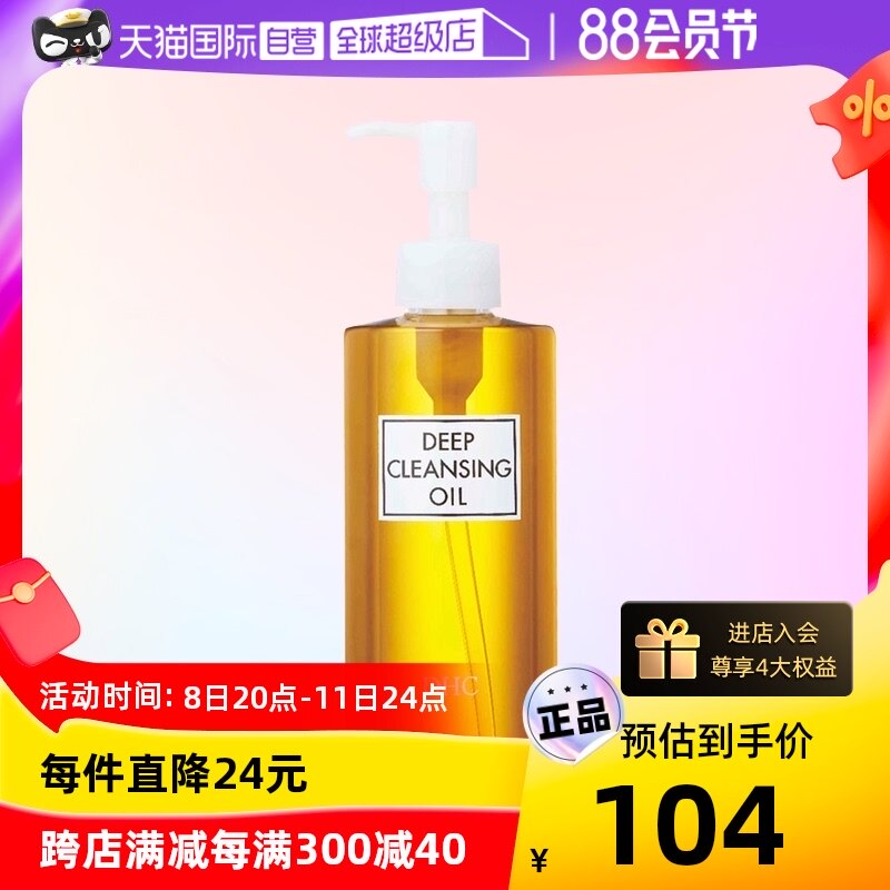 【自营】DHC橄榄卸妆油200ml温和深层清洁卸妆液敏感肌专用女怎么看?