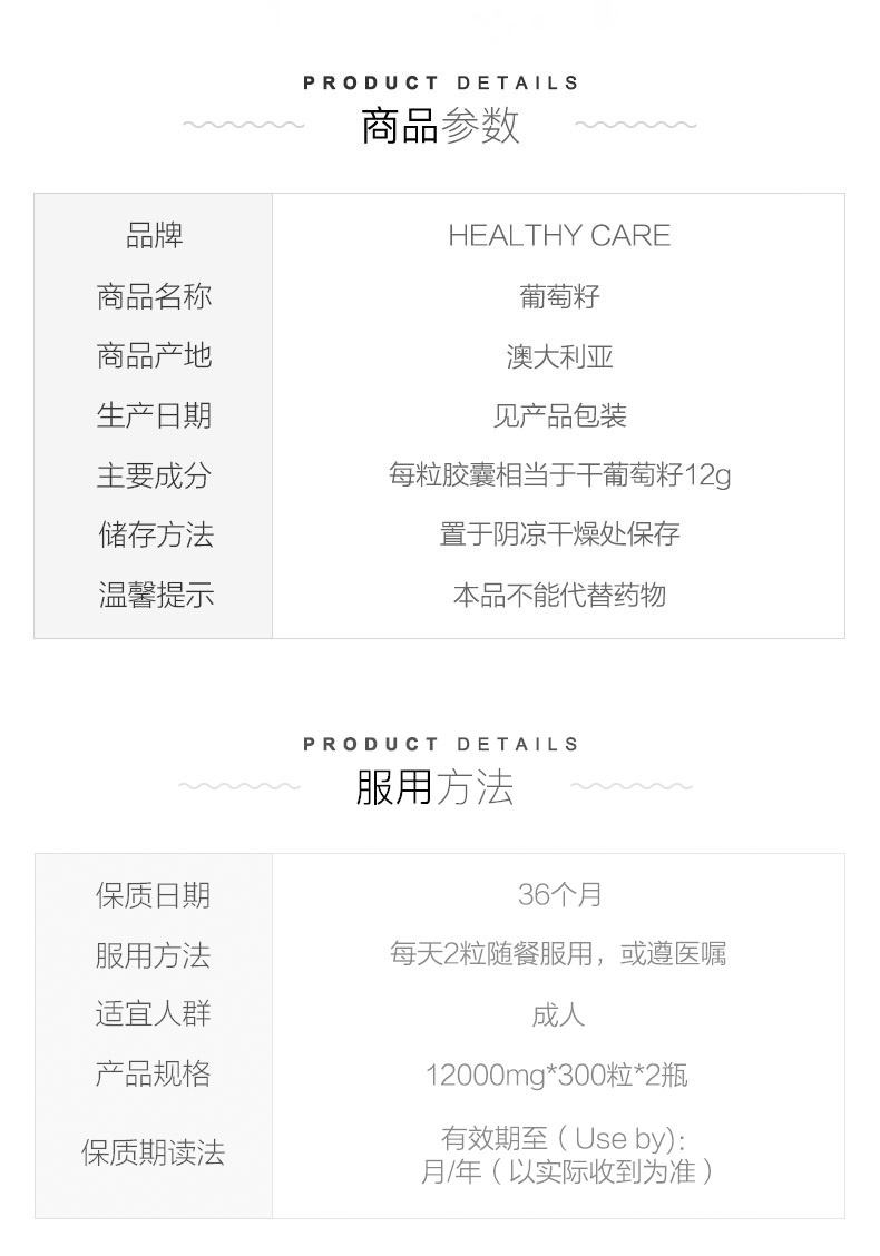 Healthy Care 葡萄籽胶囊