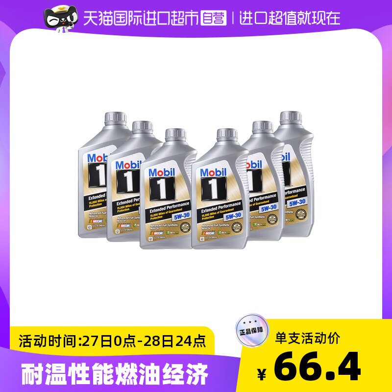 Mobil 1 (Mobil) Long-lasting EP 5W-30 1QT* 6 US version full synthetic automotive engine oil