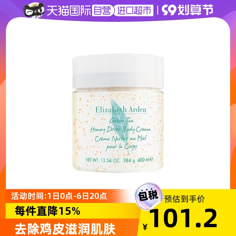 Elizabeth Arden 伊丽莎白·雅顿 绿茶蜜滴舒体霜 500mL 新低89.15元包邮 值值值-买手聚集的地方
